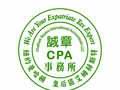 艾姆赫斯特五年老店 诚章注册会计师 - David Zhang CPA 图片 5