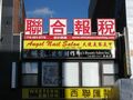 联合报税 photo 1