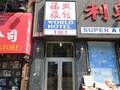 New World Hotel 图片 9