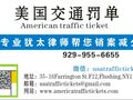 交通罚单 - USA TRAFFIC TICKETS SOLUTION photo 1