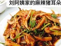 刘阿姨私房菜 - Aunt Liu s Private Kitchen photo 5