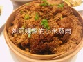 刘阿姨私房菜 - Aunt Liu s Private Kitchen photo 2