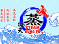 蒸功夫 - Steam Kung Fu 图片 2