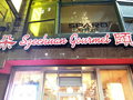 朵颐食府 - Szechuan Gourmet 图片 1