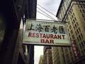 Shanghai Broadway Restaurant photo 8