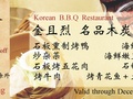金且烈名品木炭牛排 - kimchayul's korean BBQ 图片 3