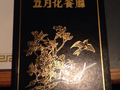 五月花餐厅 - Flor De Mayo Restaurant photo 6