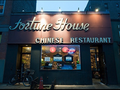 Fortune House photo 2