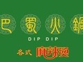 Dip Dip 巴蜀火锅 photo 1