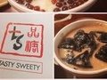 一品糖 - Tasty Sweety photo 1