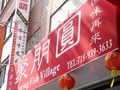 泉水鱼庄 图片 1