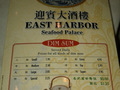 EAST HARBOR SEAFOOD PALACE photo 4
