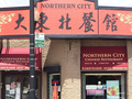 大东北菜馆 - Northern City photo 1