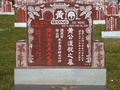 圆美墓碑公司 - YuanMei Monuments Co. 图片 10