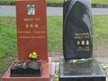 李小龙之墓 - Bruce Lee Grave Site 图片 1
