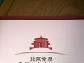 北京食府 图片 3