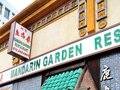 鹿鸣春 - Mandarin Garden Restaurant 图片 3