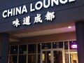 China Lounge Restaurant and Bar photo 3