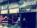 Sixty Five Chinese Restaurant 图片 1