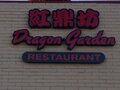 红鼎坊 图片 1