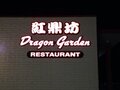 红鼎坊 图片 3