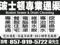 波士顿专业通渠 - Boston Sewer & Drain Cleaning 图片 2