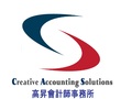 高升会计师事务所 - Creative Accounting Solutions photo 1