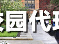 威尔麒国际教育 - Wilshire Global Consulting 图片 12