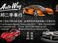 友邦二手车行 图片 1