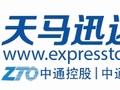 美国天马迅达快递波士顿分公司 photo 14