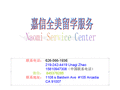 嘉信全美留学服务 - Naomi Service Center photo 3