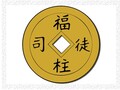 司徒福柱保险公司 photo 2