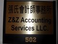 张氏会计师事务所 photo 2