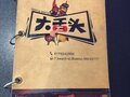 大舌头 - Spicy World 图片 6