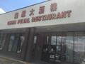 龙凤大酒楼 - China Pearl Restaurant 图片 5