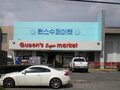 Queen's Super Market photo 3