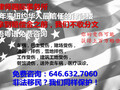 高术仁国际律师事务所 免费咨询646-632-7060 图片 8