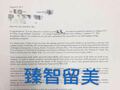 臻智留美 图片 3