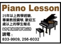 钢琴老师招生 一对一教学 - piano lesson photo 1