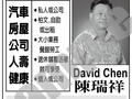 陈瑞祥 - David Chen photo 7