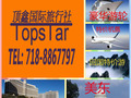 顶鑫国际旅行社 - TOP STAR INTERNATIONAL photo 1