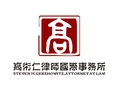 高术仁律师国际事务所 (646) 632-7060 photo 2