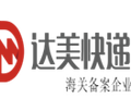 达美快递-达拉斯地区-【合作加盟开放中】 photo 1