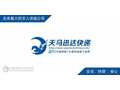 美国天马迅达快递 达拉斯分公司 - expresstochina.com photo 5