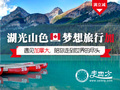 美国走四方旅游网 - www.usitrip.com 北美旅游领航者 photo 11