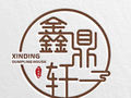 Xin Ding Dumpling House photo 5