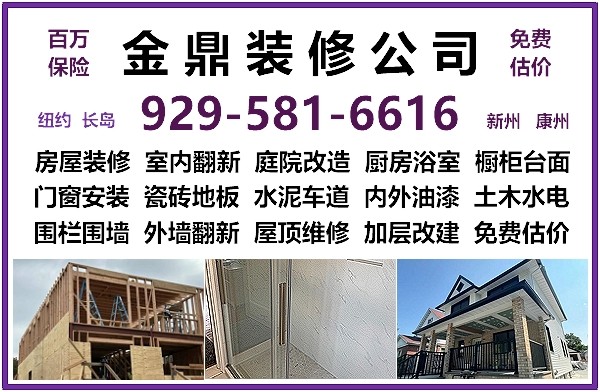 金鼎装修公司-专业资深装修师傅 图片 3