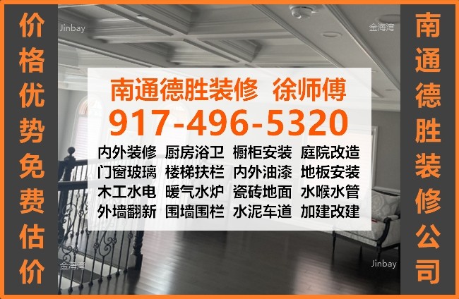 纽约装修群推荐 · 纽约南通德胜装修公司 · 纽约装修师傅30年经验 厨房装修·浴室翻新｜免费上门估价 纽约装修公司-装 图片 6