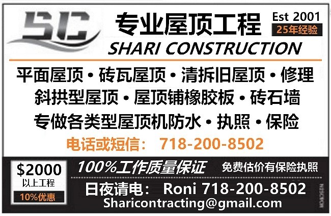 纽约屋顶公司，法拉盛屋顶维修，屋顶漏水急修，防水处理，信誉好工艺强 图片 1