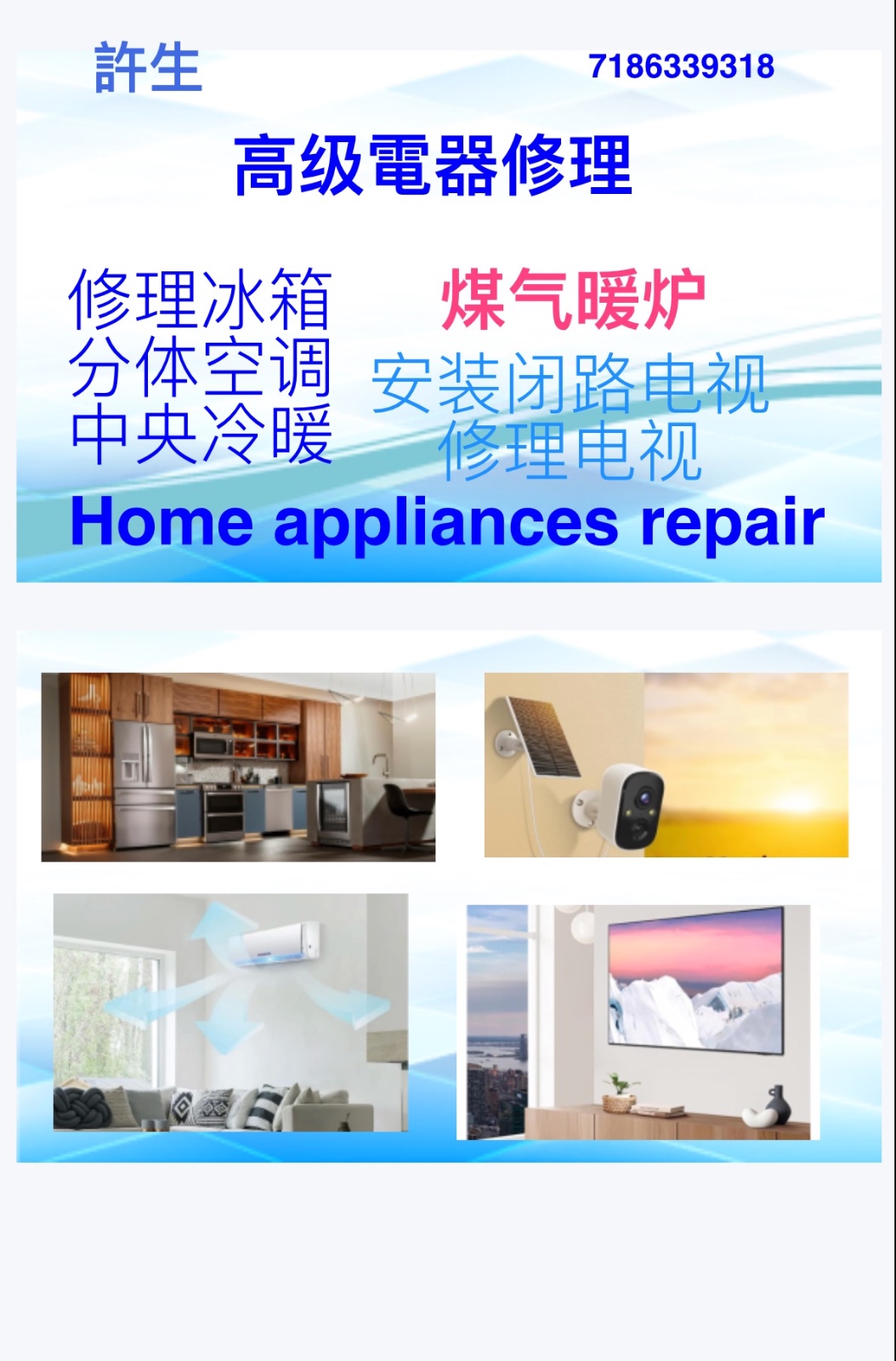 专业修理冰箱 图片 3